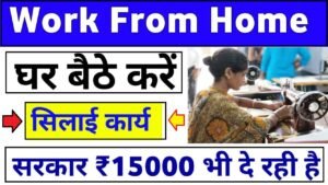 Silai Work From Home New Business Details