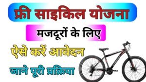 Nrega Free Cycle Yojana Registration & Eligibility Details