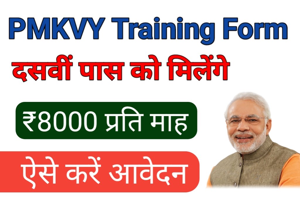 PMKVY Training Form 2024