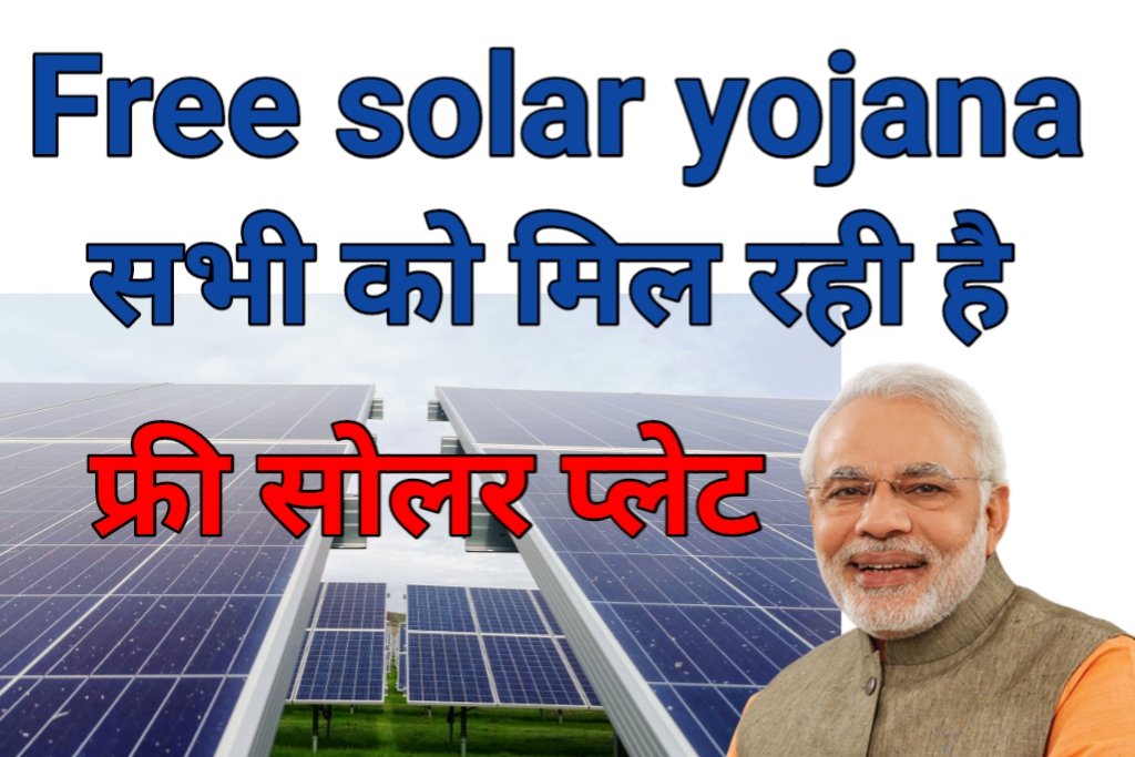 Free Solar Rooftop Yojana Apply Online