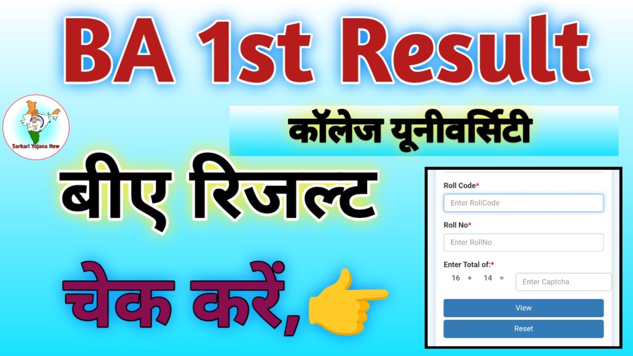 BA 1st year Result 2024