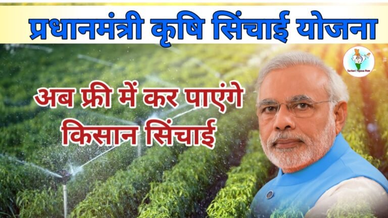 Pradhanmantri Krishi Sichai Yojana