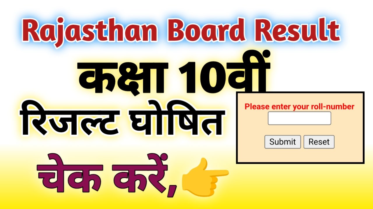 Rajasthan Board 10th Result