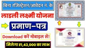 Ladli Laxmi Yojana Certificate Download 2024