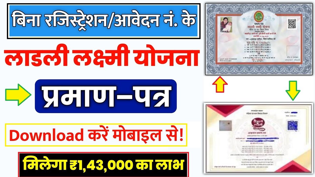 Ladli Laxmi Yojana Certificate Download 2024