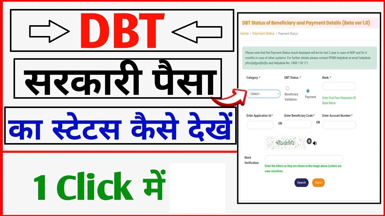 Government All DBT Payment Check New Portal: सभी सरकारी योजनाओं का फायदा घर बैठे चेक करें देखिए