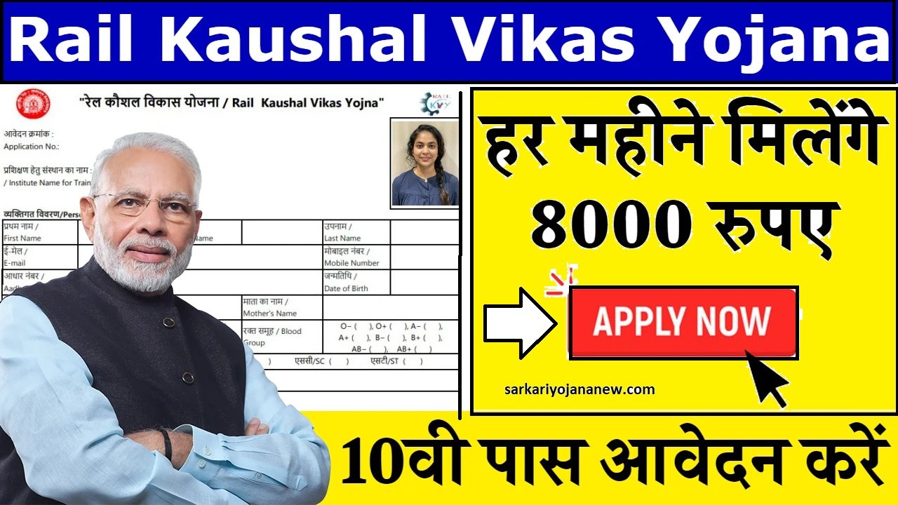 Rail Kaushal Vikas Yojana 2024 Apply Online